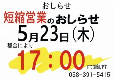 羽島の花屋さんのつぶやき・・・・短縮営業｜「竹花園花店」　（岐阜県羽島市の花キューピット加盟店 花屋）のブログ