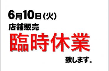 店舗販売及び配達業務の臨時休業|「竹花園花店」　（岐阜県羽島市の花屋）のブログ