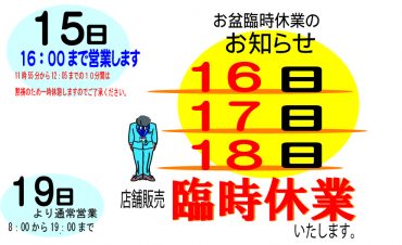 お盆期間の臨時休業|「竹花園花店」　（岐阜県羽島市の花屋）のブログ